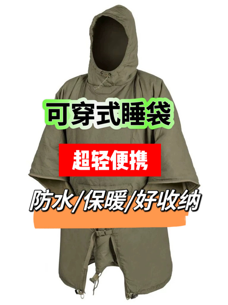流浪者斗篷多功能户外披风睡袋便携式成人户外信封冬季防寒保暖