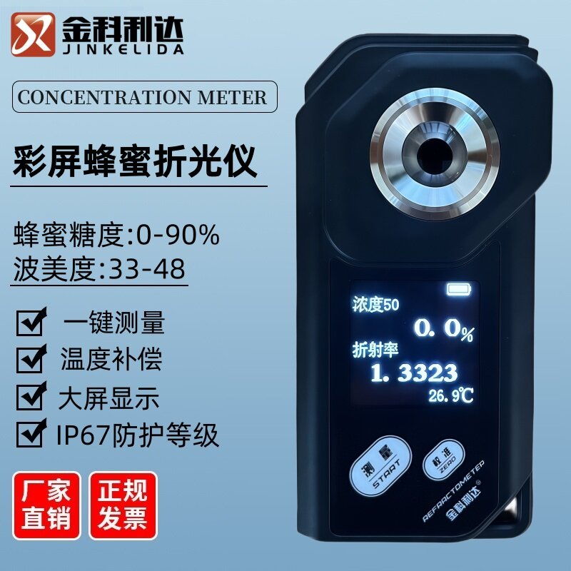 彩屏数显蜂蜜糖度计波美度仪厂家