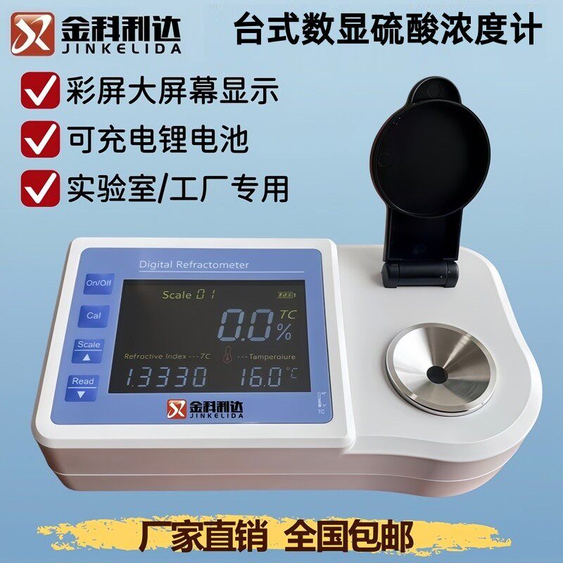 台式数显硫酸浓度计厂家直销