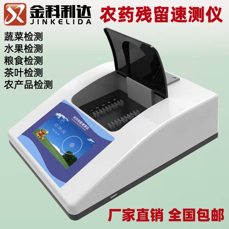 彩屏触摸屏农药残留速测仪厂家图片
