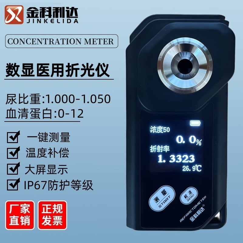 彩屏数显医用折光仪尿液比重计