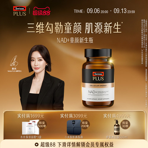 SwissePLUS+NAD+新生瓶胶囊
