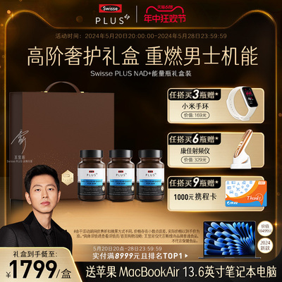 Swisse PLUS+斯维诗NAD+能量瓶男士保健品胶囊核苷酸[专利NR镁硒