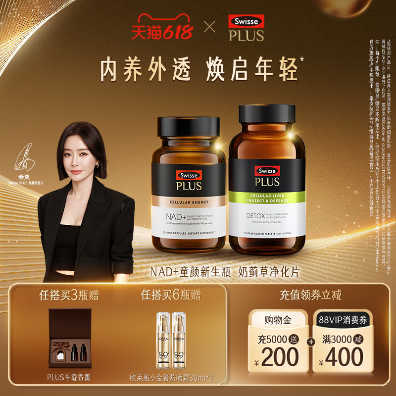 SwissePLUS斯维诗nad+童颜丸胶囊奶蓟草净化片养肝