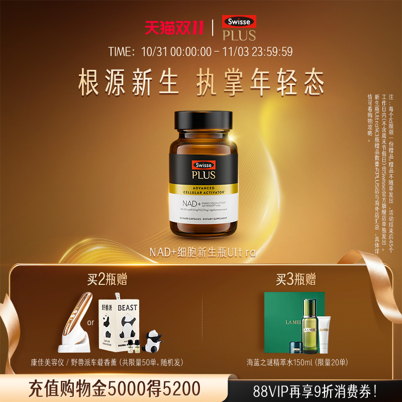 SwissePLUS+NAD+新生瓶胶囊