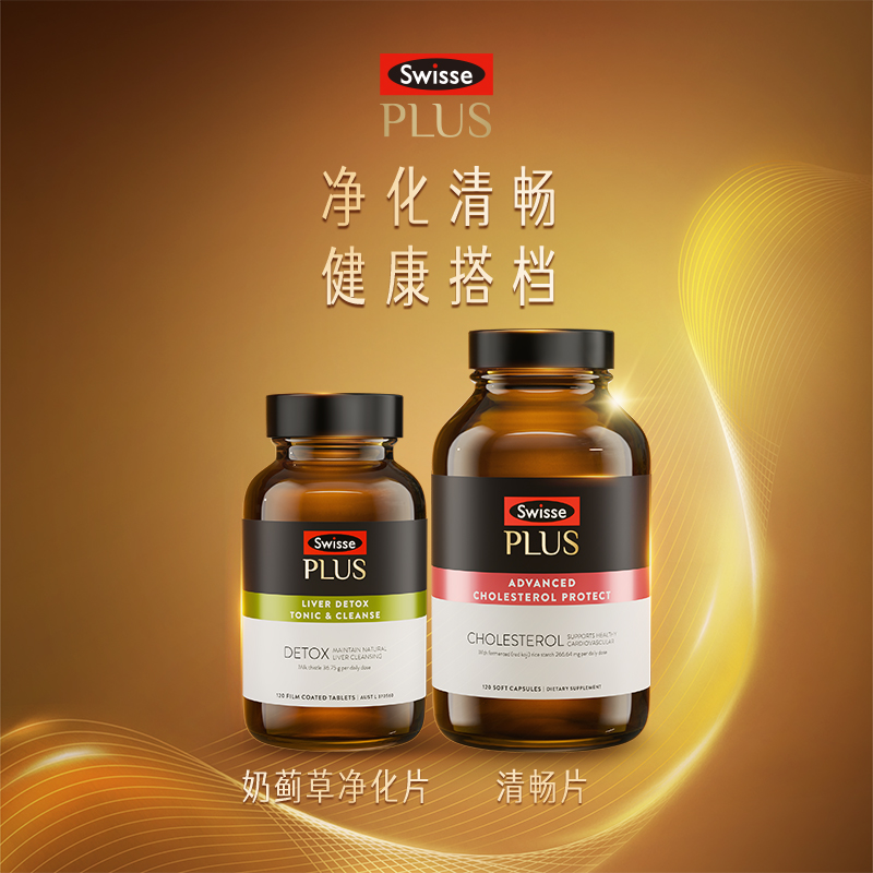 奶蓟草净化片胆固醇胶囊Swisse