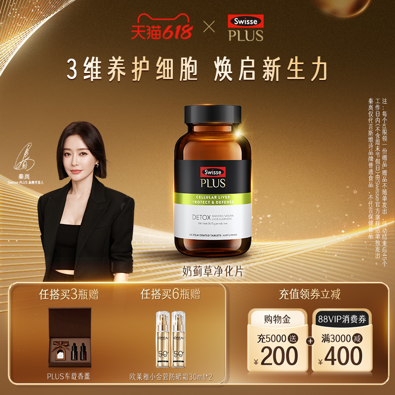 Swisse PLUS+斯维诗高浓度奶蓟草片护肝水飞蓟加班熬夜姜黄