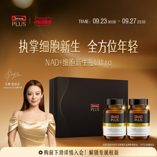 SwissePLUS+NAD+新生瓶胶囊