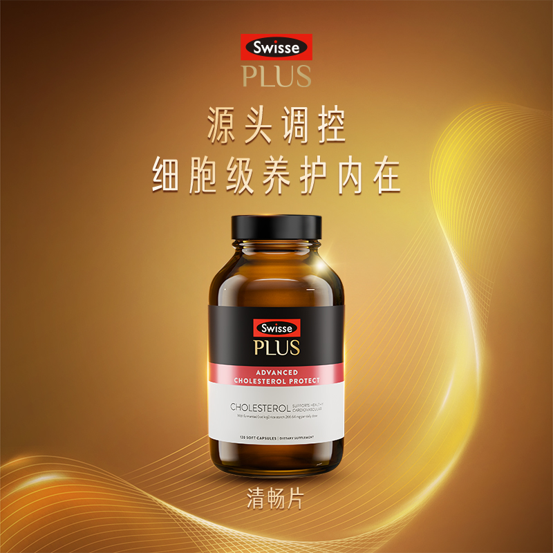 SwissePlus+红曲米胶囊胆固醇