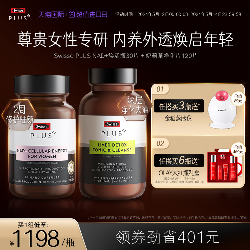 Swisse PLUS+斯维诗NAD十焕活瓶奶蓟草净化片 保健食品/膳食营养补充食品 NAD+前体营养补充剂 原图主图