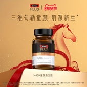 SwissePLUS斯维诗nad 新生瓶口服美容童颜丸胶囊专利nr原装 进口