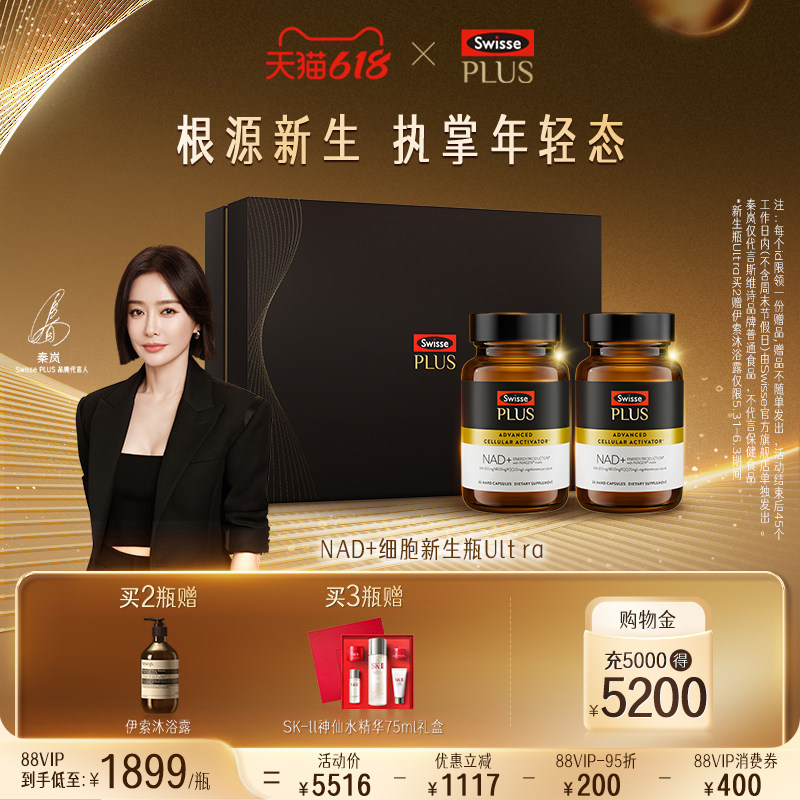 【618抢购】SwissePLUS斯维诗nad新生瓶Ultra麦角硫因时光胶囊