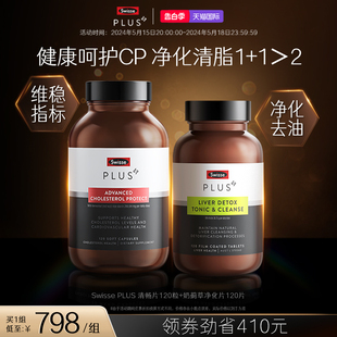 Swisse 斯维诗奶蓟草净化片熬夜护肝胆固醇清畅片红曲米胶囊 PLUS