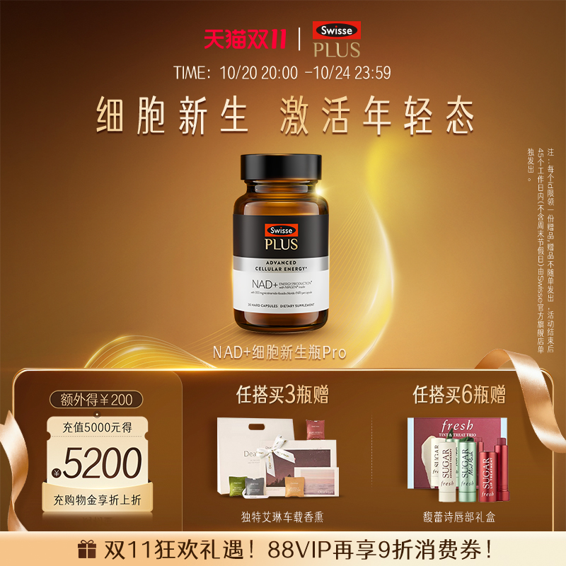 SWISSEPLUSNAD+新生瓶胶囊