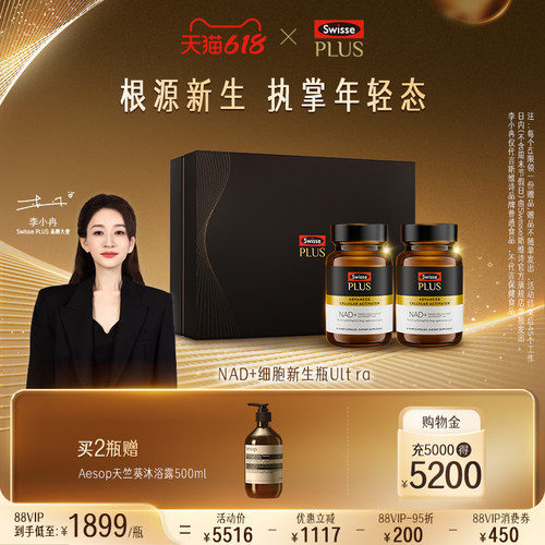 SwissePLUS+NAD+新生瓶胶囊