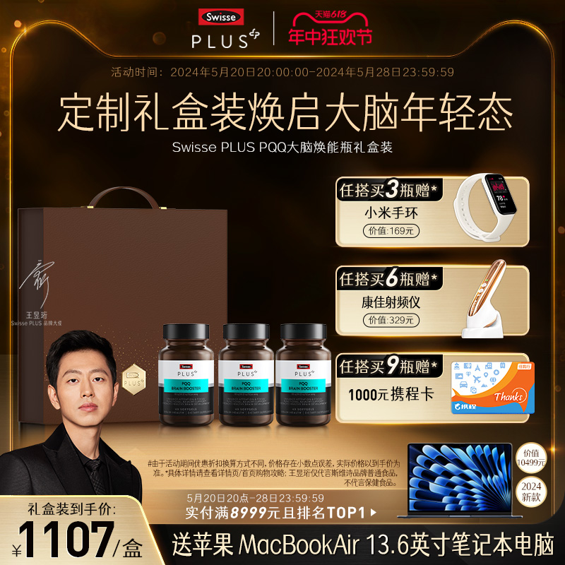 Swisse PLUS+斯维诗PQQ大脑焕能丸增强补脑集中记忆力非DHA鱼油 保健食品/膳食营养补充食品 PQQ/吡咯喹啉醌 原图主图