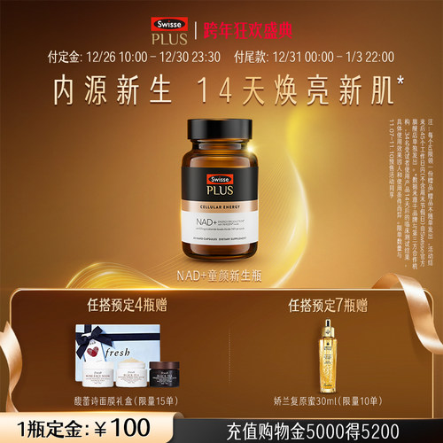 SwissePLUS+NAD+新生瓶胶囊
