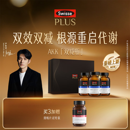 Swisse斯维诗PLUSAKK双减瓶瘦子菌进口益生菌提高代谢水飞蓟护肝