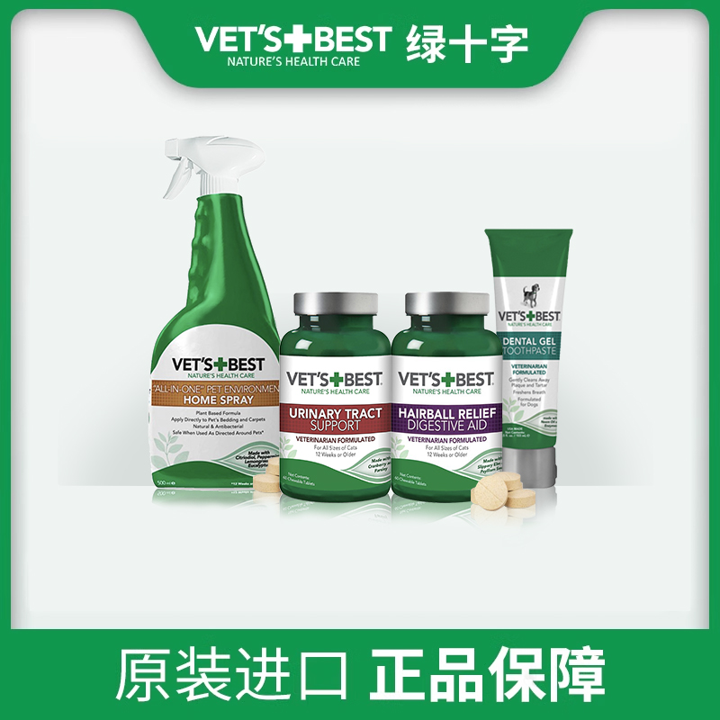 VetsBest绿十字猫草片泌尿片牙膏喷剂猫用犬用去毛球利尿片牙结石