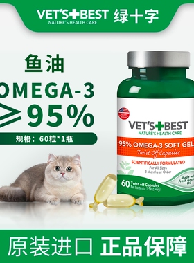 绿十字Vets Best猫犬鱼油美毛猫草片泌尿含敏牙膏除异味驱蚊喷雾