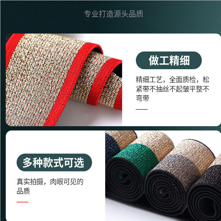 两边红银丝弹力带 黑底白底金丝松紧带 黄绿黑裙腰橡筋带 织带