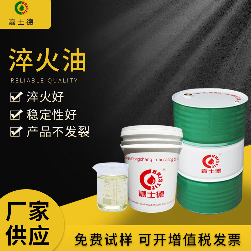 嘉士德水性淬火液QC305 热处理淬火油 不锈钢冷却油 环保无污染