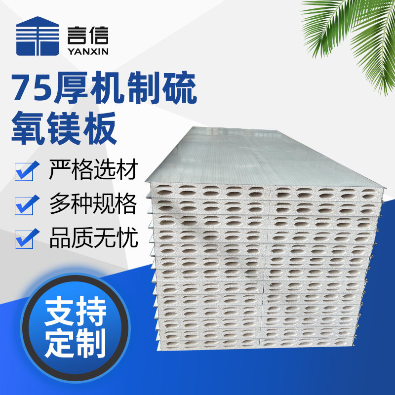 苏州净化板厂家75厚机制硫氧镁板 硫氧镁防火板 吊顶隔墙彩钢板