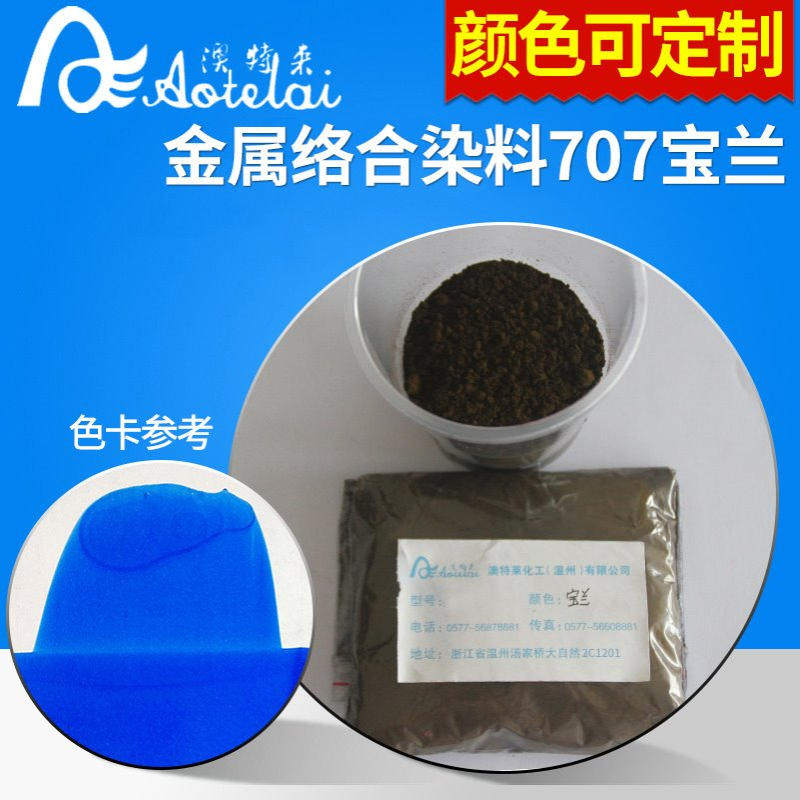 高性能环保水性染料 AT720 Blue