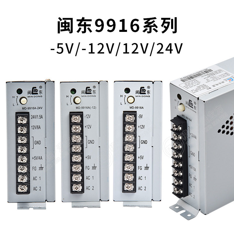闽东9916系列电源盒格斗机框体机正负5V12V24V赛车机供电器变压器