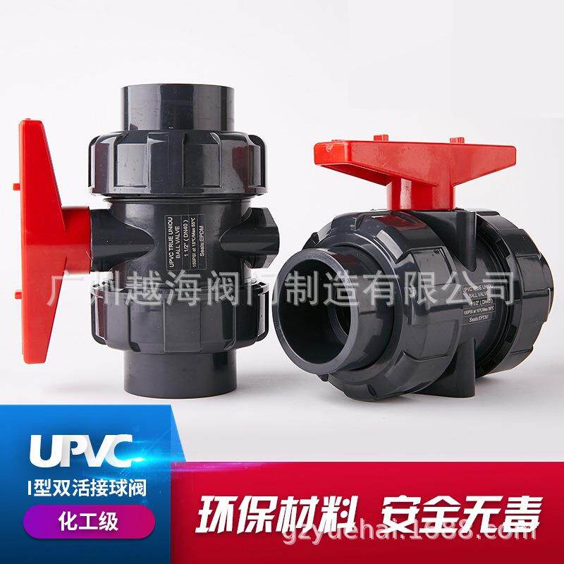 UPVC活接球阀PVC管双由令阀门塑料双活接水阀内丝水管开关dn2032