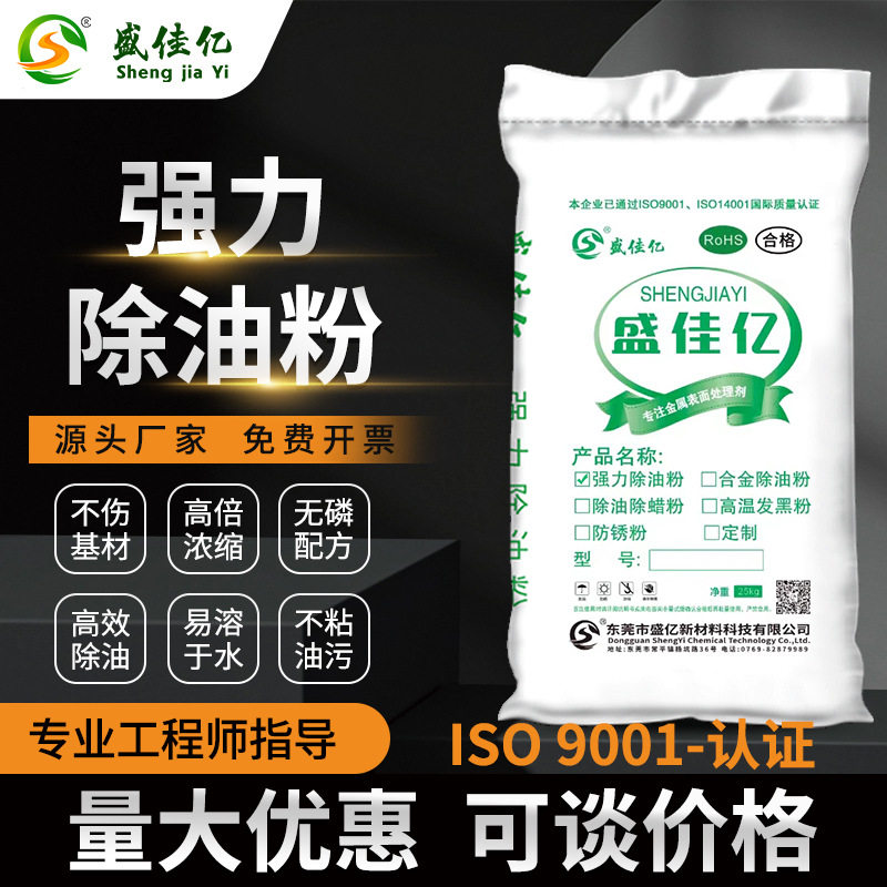 钢铁除油粉脱脂剂去油污机械五金工件金属表面除油剂重油污