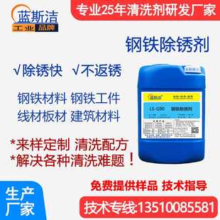 中性除锈剂 钢铁除锈剂 设备管道机械设备表面工件金属除锈防锈剂