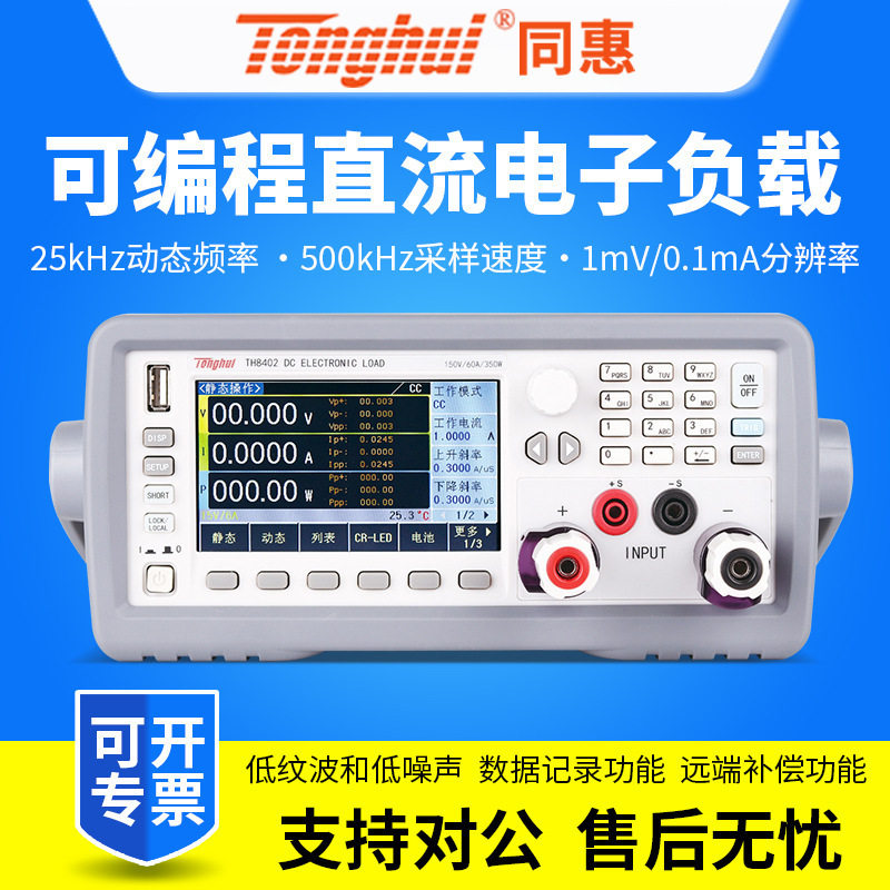同惠TH8402A/TH8402/TH8411/TH8412可编程直流电子负载仪