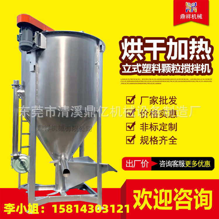 北京立式搅拌机厂家 塑料加热烘干立式搅拌机 天津塑料颗粒搅拌机
