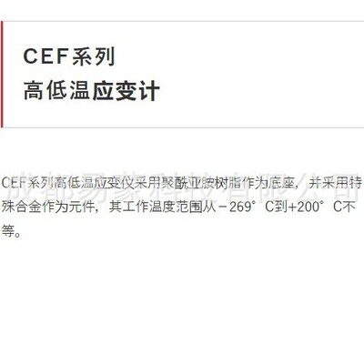 日本TML东京测器 CEF系列 高低温应变计 原装进口