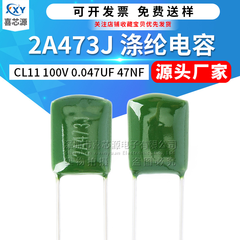 CL11涤纶电容2A473J 100V 0.047UF 47NF ±5% 直插绿色聚酯膜电容
