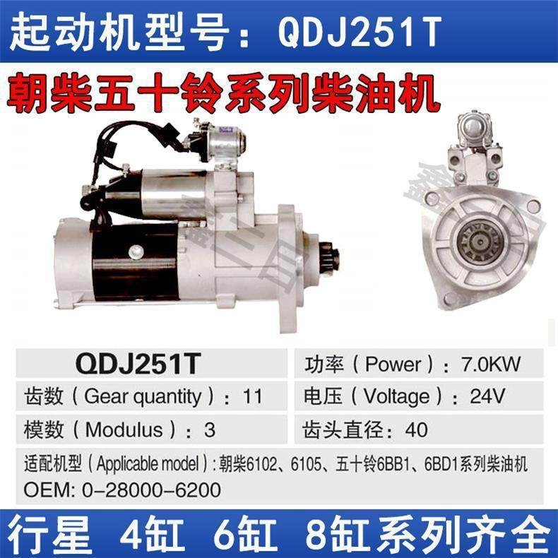 朝柴6102/6105减速起动机五十铃6BB1/6BD1QDJ251合力叉车启动马达