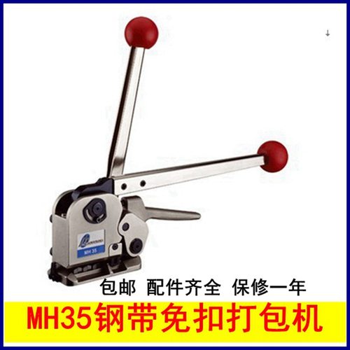 MH35免扣打包机手动钢带打包机台湾铁皮打包带法兰发蓝烤蓝打捆机