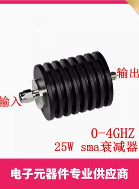 SMA接头固定同轴衰减器 1dB-50db DC-3GHz/DC-4GHZ 50欧姆 25W