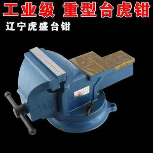辽宁虎盛重型台虎钳 12寸 轻型精密台钳