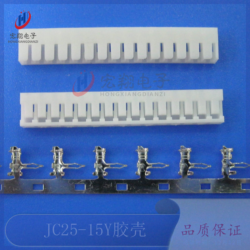 JC25-15P胶壳2.5-15Y插头2.5mm间距焊板端子连接器接插件电源配件
