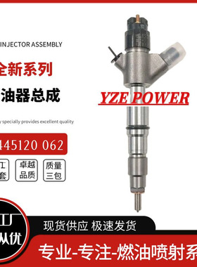 0445120062喷油器总成0 445 120 062 V837069326厂家直销优质货源