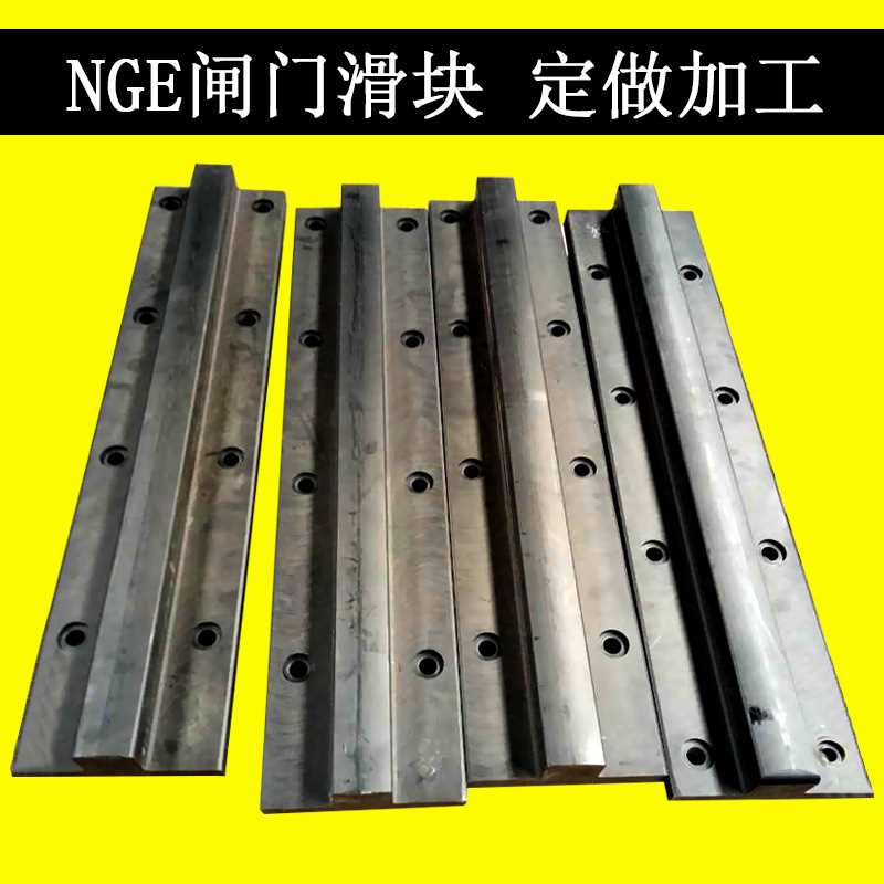 NG工程塑料合金板 启闭机用闸门滑块 水利用nge nga复合滑板滑块
