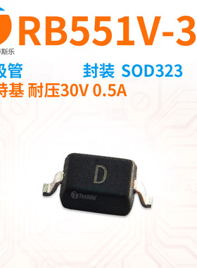 Teshile 二极管 RB551V-30 肖特基 耐压30V 0.5A SOD323 原厂现货