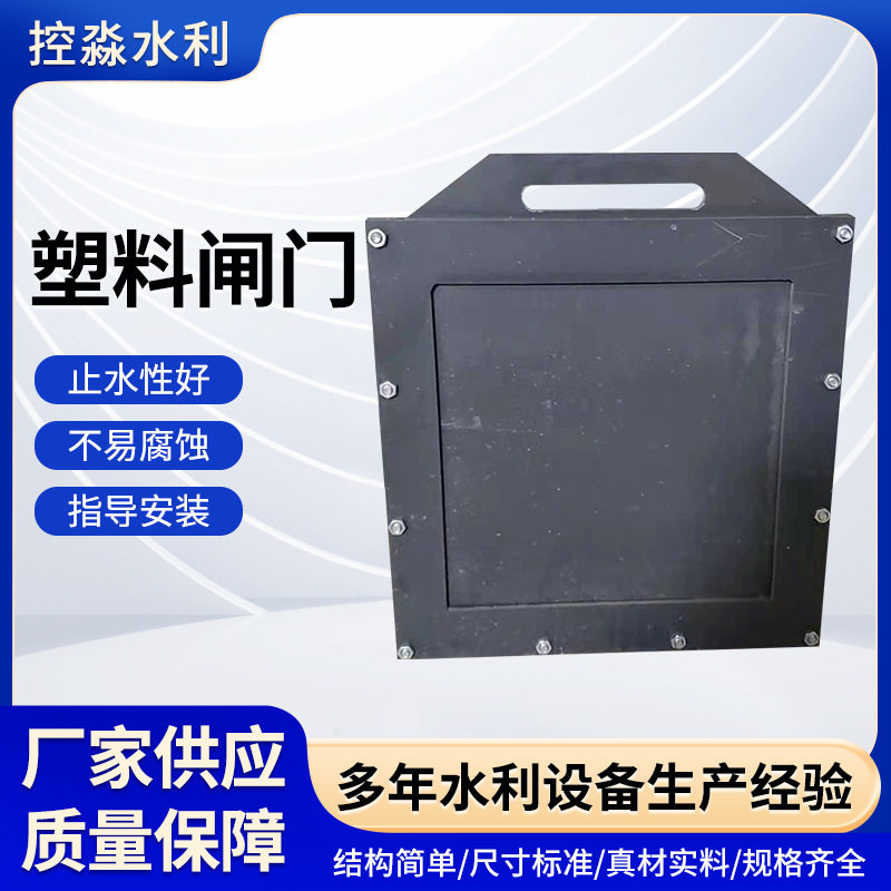 水利工程塑料闸门HDPE高密度聚乙烯复合PVC水渠农田灌溉水库电动