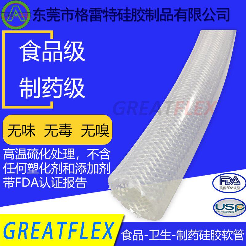 GREATFLEX耐压耐高温油罐卸油管透明编织硅胶管厂家BP20