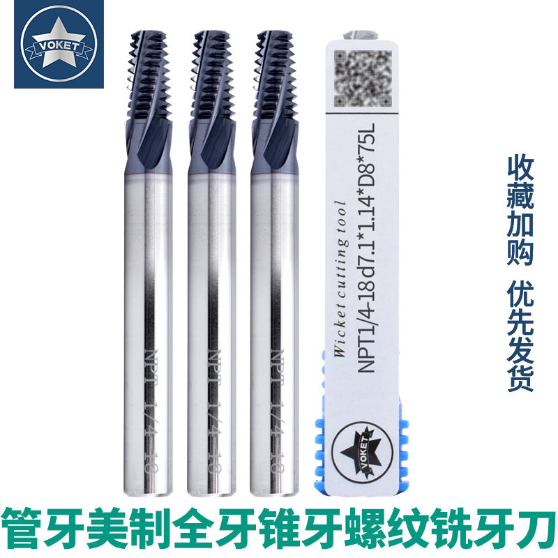 60度钨钢全牙管螺纹铣牙刀 美制锥度NPT 不锈钢用CNC多齿螺纹铣刀