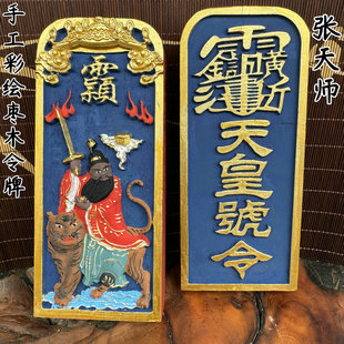 龙虎山手绘彩色 雷枣木祖天师令牌 张天师敕令牌 道家天皇号令