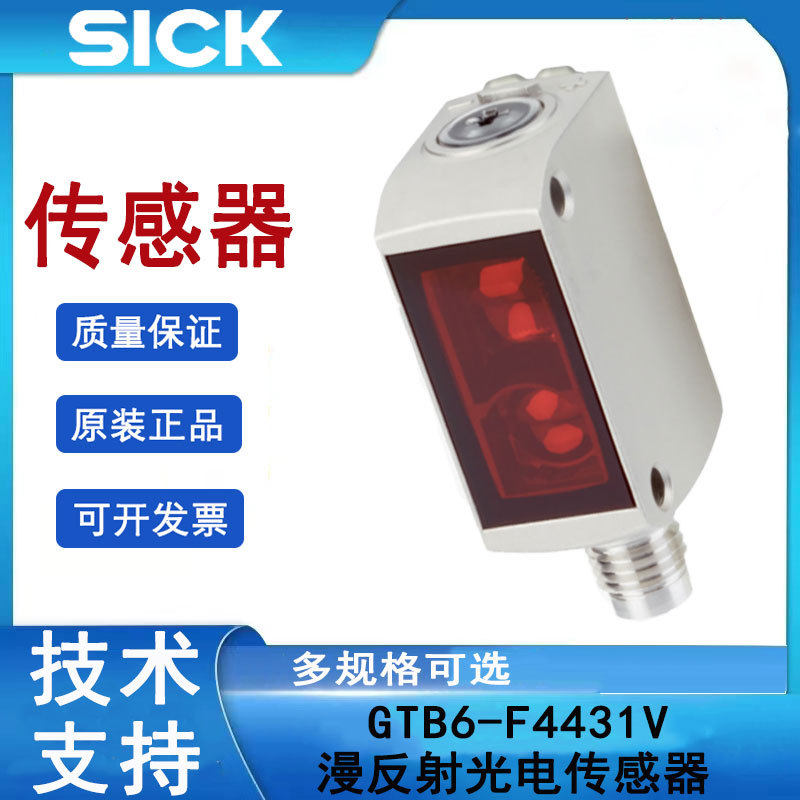 sick西克GTB6-F4431V订货号1086172漫反射光电开关施克背景抑制功