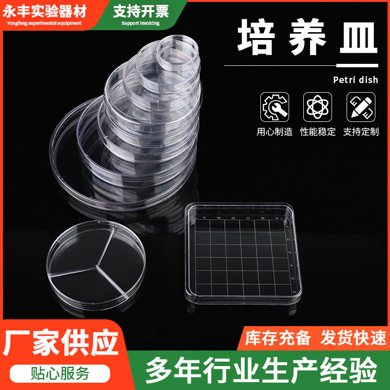 一次性培养皿细胞培养皿透明一次性平皿细胞实验室塑料培养皿